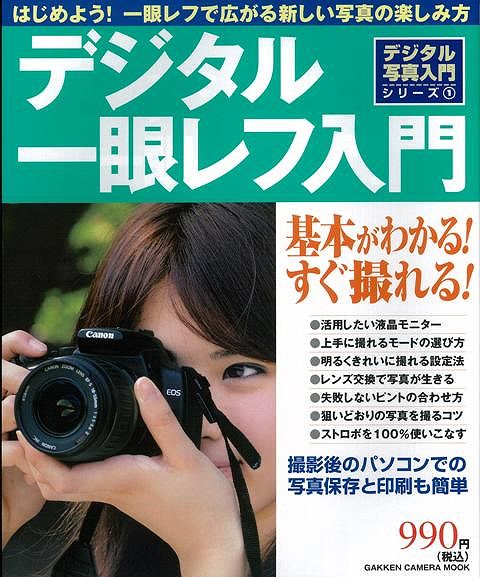 楽天市場】【カメラ講座人物撮影編】わずか3ステップで写真が上手く