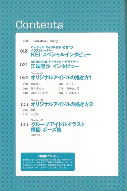 楽天市場 アイドルイラストの描き方 バーゲンブック コミックス ドロウイング編集部 誠文堂新光社 趣味 イラスト カット 人気 デザイナー キャラクター ゲーム アニメ 大人 音 アジアンショップ楽天市場店