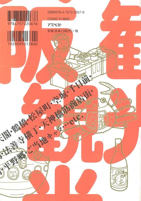 楽天市場 大阪ベタこて観光 バーゲンブック まのとのま アスペクト 地図 ガイド 旅行 ドライブ ガイド 旅行 ドライブ アジア イラスト 各国 アジアンショップ楽天市場店