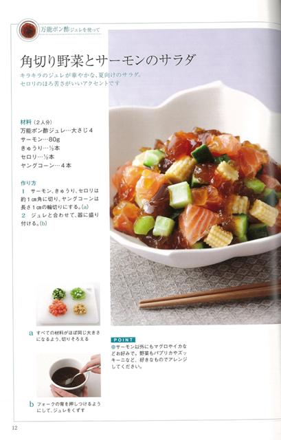 楽天市場 手作りジュレ 使いこなしレシピ バーゲンブック 野口 英世 河出書房新社 クッキング 家庭料理 家庭 料理 レシピ アジアンショップ楽天市場店