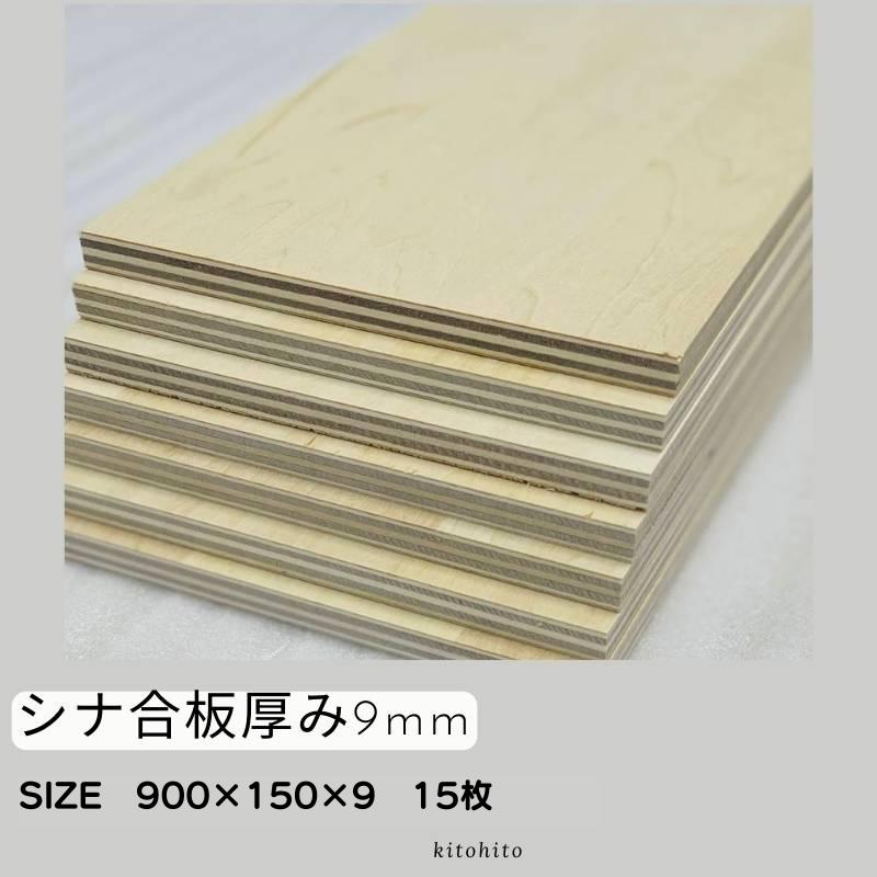 楽天市場】カットサービス有り【シナ合板 カット端材 900×280×9