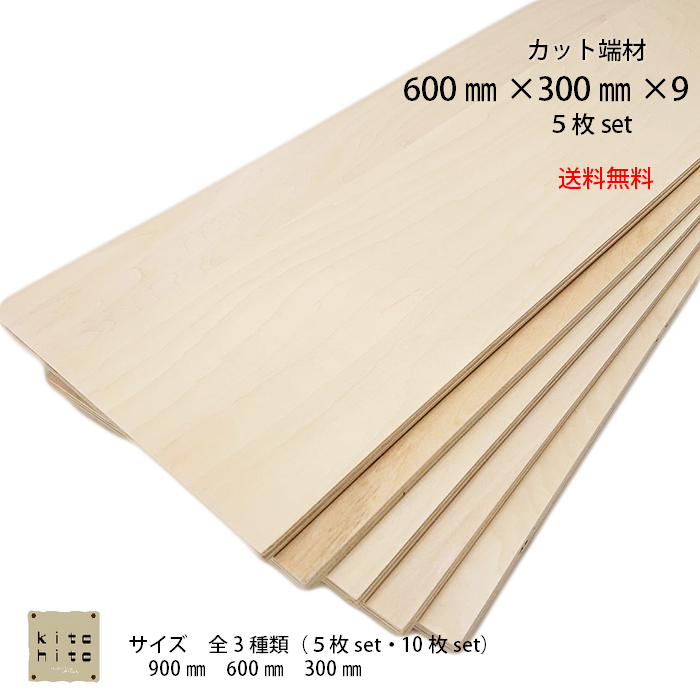 楽天市場 最短当日出荷 送料無料 600 300 9ミリ 10枚 板 木材 ｄｉｙ 端材 工作 棚作り 日曜大工 手作り シナ合板 補修材 補修 木 Kitohito