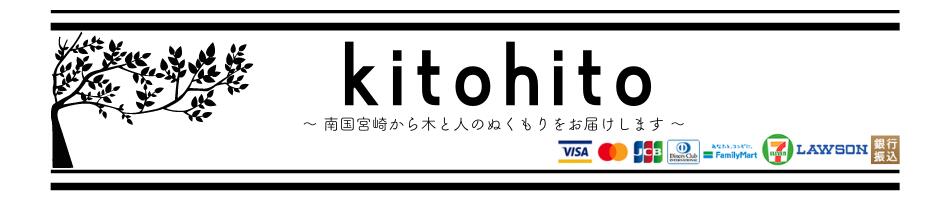 kitohito：創業100年の木工屋さんの手作り雑貨