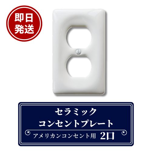 楽天市場】《即日配送》クーポン有！ アース無しコンセント アメリカ製