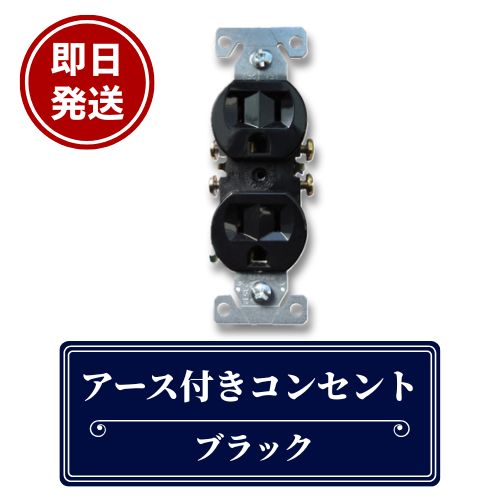 楽天市場】《即日配送》クーポン有！ アース無しコンセント アメリカ製