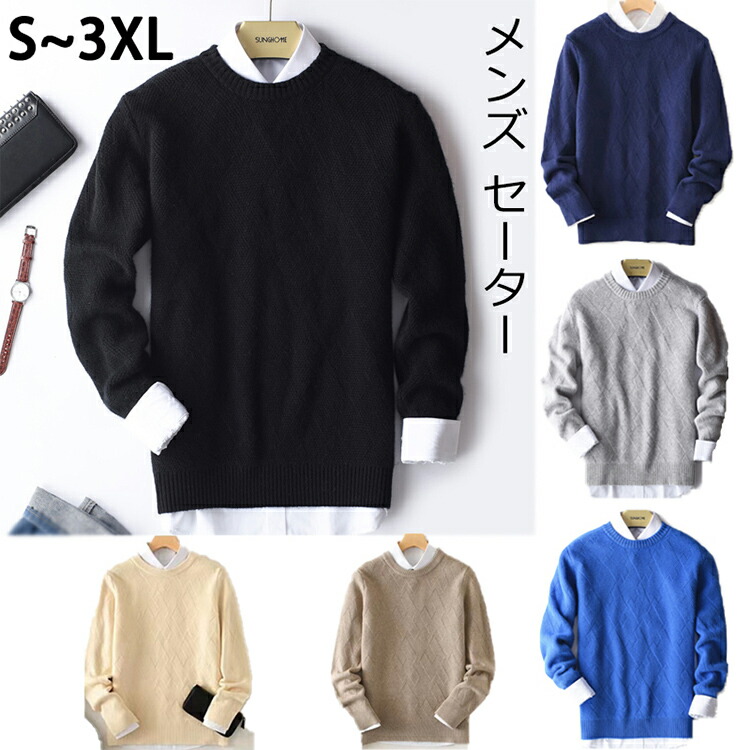 ウールニットセーター メンズ 秋冬用 長袖 防寒 保温 カシミヤ混 ビジネス通勤用 トップス ブルー グレー レディース対応