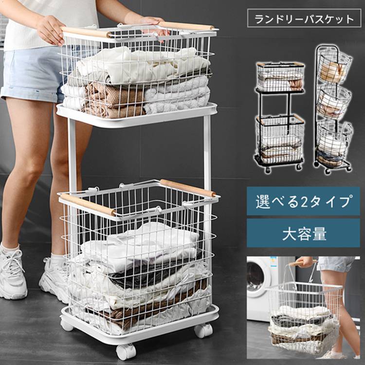 ランドリーバスケット ランドリーワゴン キャスター付き 2段 3段 大容量 洗濯かご ランドリー収納 ワイヤーバスケット 洗濯物入れ 脱衣かご 北欧風 おしゃれ 新生活 浴室用 洗面所用