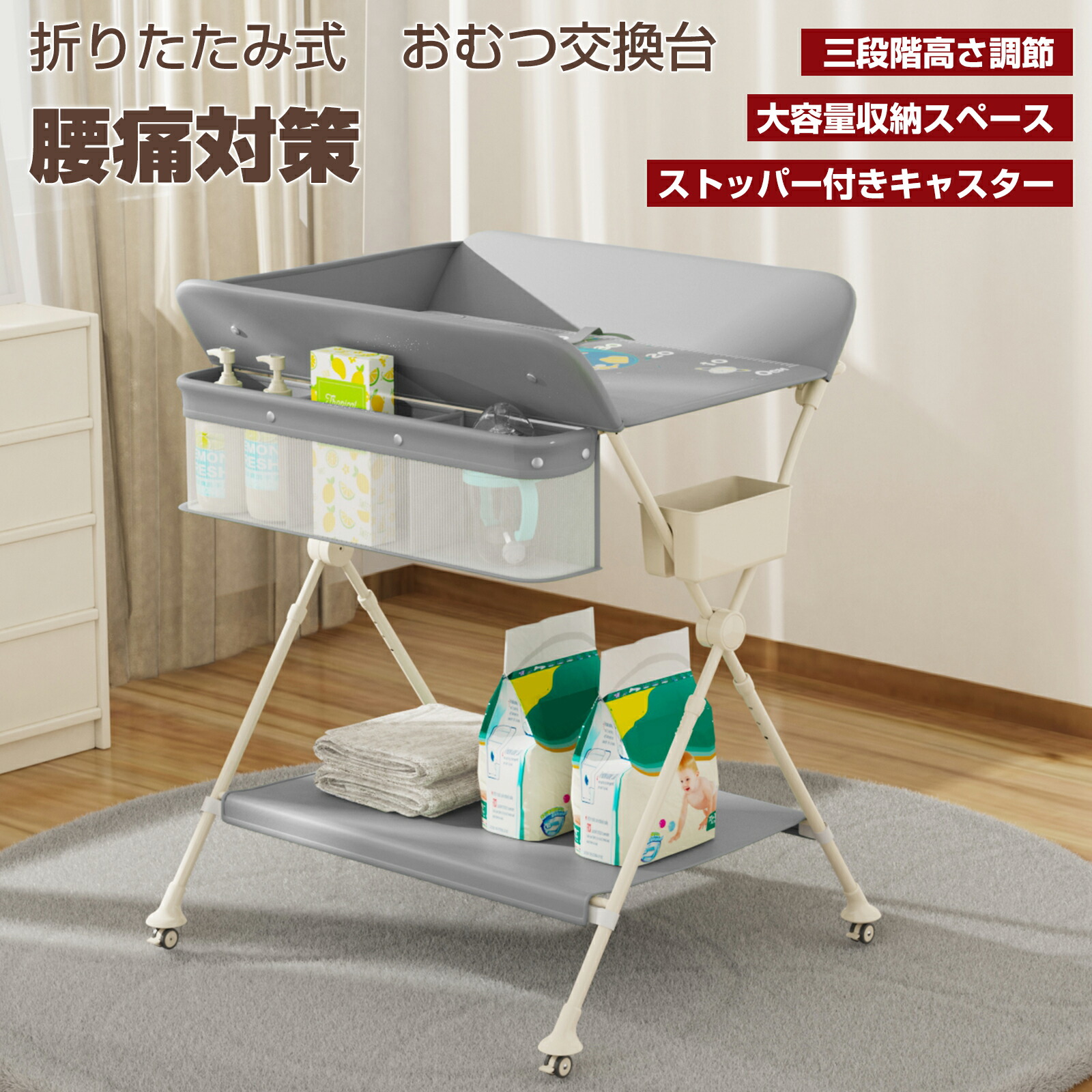 おむつ交換台 折りたたみ コンパクト トイレ おむつ替え台 赤ちゃん オムツ替え おむつ オムツ 交換台 オムツ替え台 ベビー ベルト三段階高さ調節 腰痛対策 大容量収納スペース ストッパー付きキャスター 新生児 出産祝い ギフト