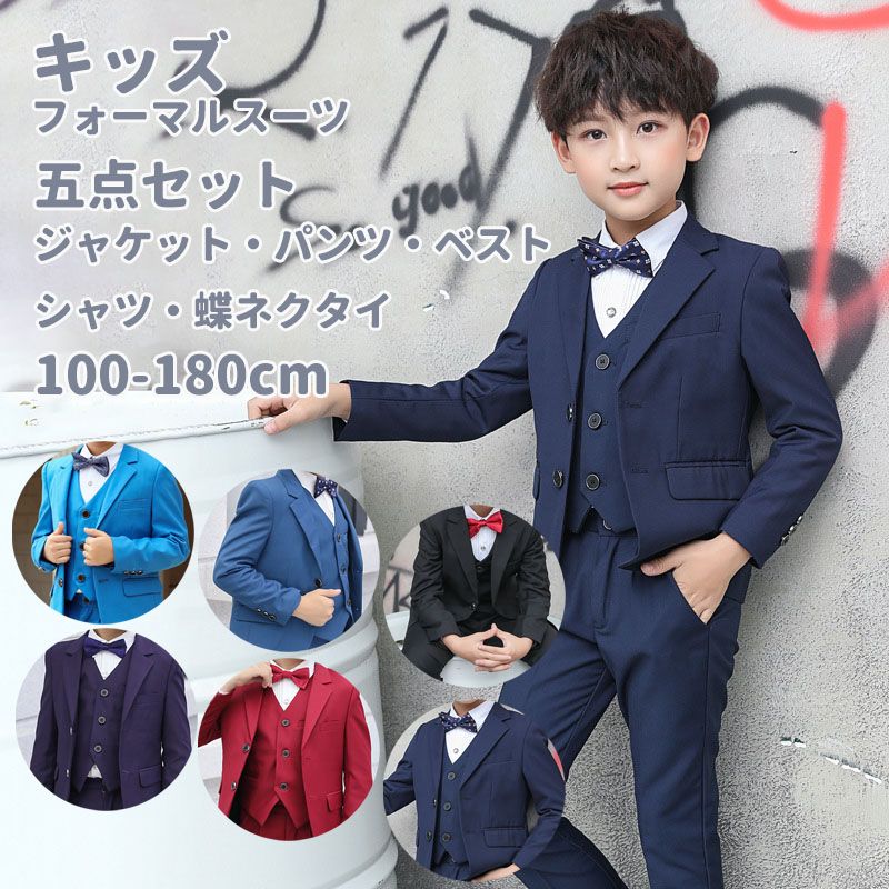 子供スーツ 五点セット フォーマル スーツ キッズ 男の子 ピアノ 発表会 入学式 ベスト 韓国風 入園式 こども 子供服フォーマルスーツ キッズスーツ 結婚式 卒園式 卒業式 小学生 保育園　100cm 110cm 120cm 130cm 140cm 150cm 160cm　170cm 180cm 送料無料