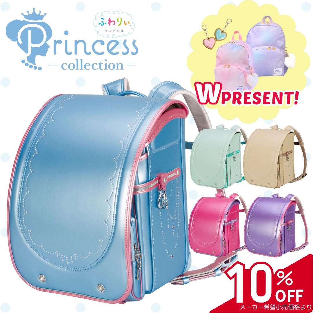 楽天市場】【今期の受付は終了いたしました】ふわりぃ ランドセル