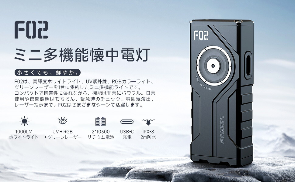 【百貨店SALE客体】【1000lm】 超豪然たる LED 懐中照明ランプ マルチ 多功能 ミニ ともし火 レーザ字突き 付き添い人 UV 紫外線 ともし火 RGB 佇まい灯 防災グッズ 停電 打つ手 Type-C 申し受ける式 小型 軽さ 雨合羽 磁石 防災設備 難民キャンプ 山登り ほっつき歩く アウトドア LUMINTOP F02