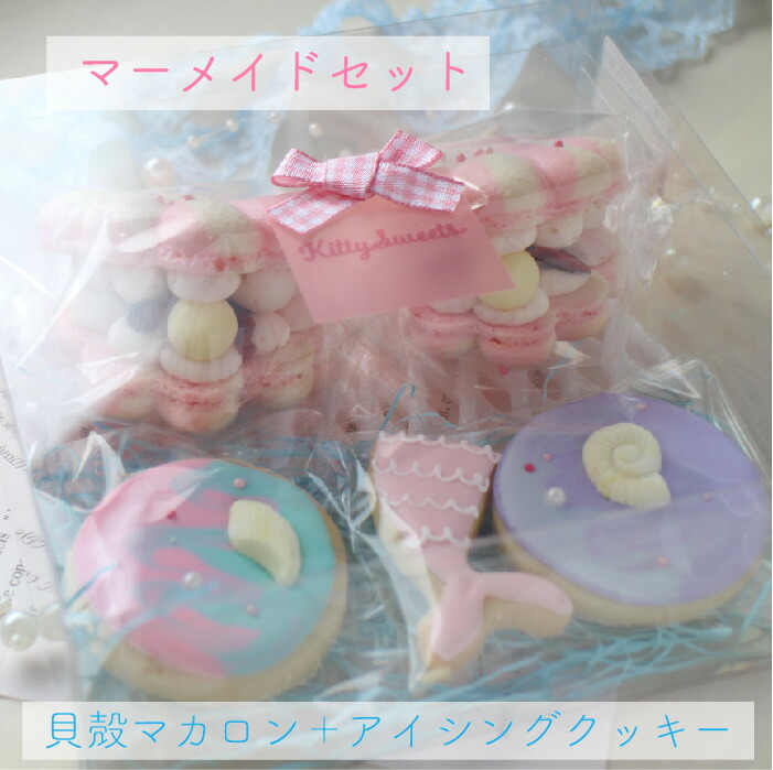 楽天市場 マカロン トゥンカロン アイシングクッキー マーメイド 夏ギフト Kitty Sweets