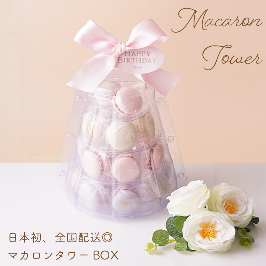 楽天市場】白色 マカロンタワー ホワイトチョコ 塩バニラ 19個入り 白