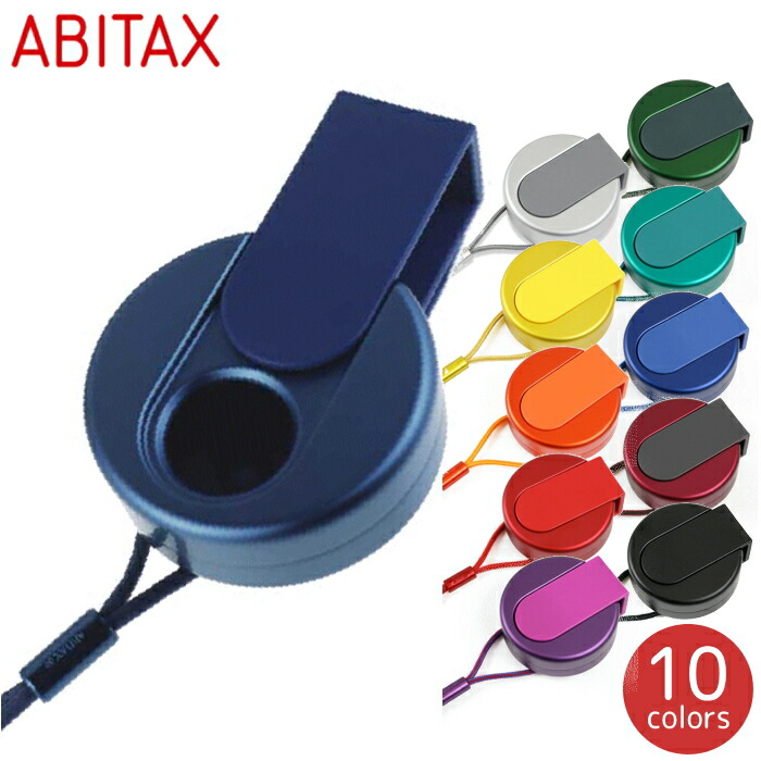 ABITAX アビタックス 4301 携帯灰皿 単品販売 全12色 アウトドア アッシュトレイ 素材と機能性を追求 アルミ 灰皿 おしゃれ ネックストラップ付き