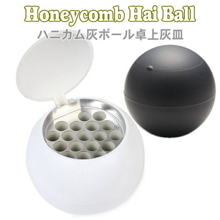 卓上灰皿ハニカム灰ボール全4色瞬間消火フタ付き卓上灰皿ウインドミル602再入荷