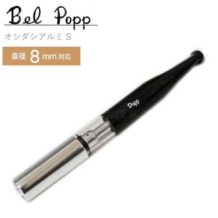 楽天市場】Bel Popp ベルポップホルダー シガレットホルダー 2BF