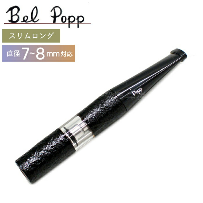 Bel Popp ベルポップ  シガレットホルダー スリムロング 2LSシェルブラック （82mm）