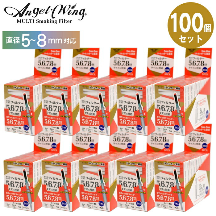 22年激安 送料無料 5ミリ 7ミリ 5本入 100個 8ミリ 6ミリ シガレットホルダー エンジェルウイング マルチホルダー マルチ 10箱セット マルチ フィルター 4種類のタバコに対応 マルチ スモーキングフィルター 5本入 100個 お得なまとめ販売 マルチホルダー
