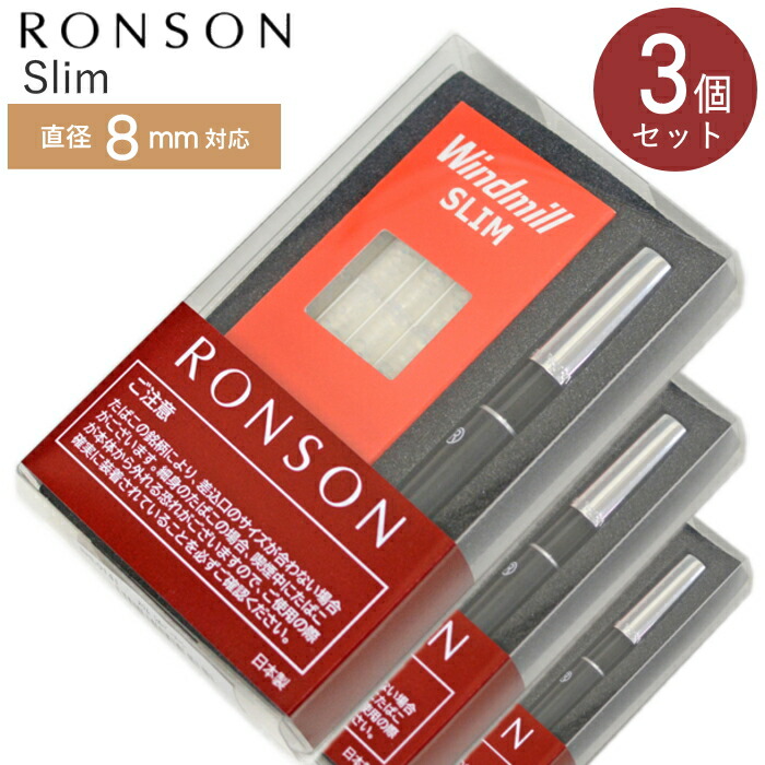 【3本セット】RONSON ロンソン シガレットホルダー RHL-0141 スリム シルバー 3本 まとめ販売 2021年復刻モデル 日本製