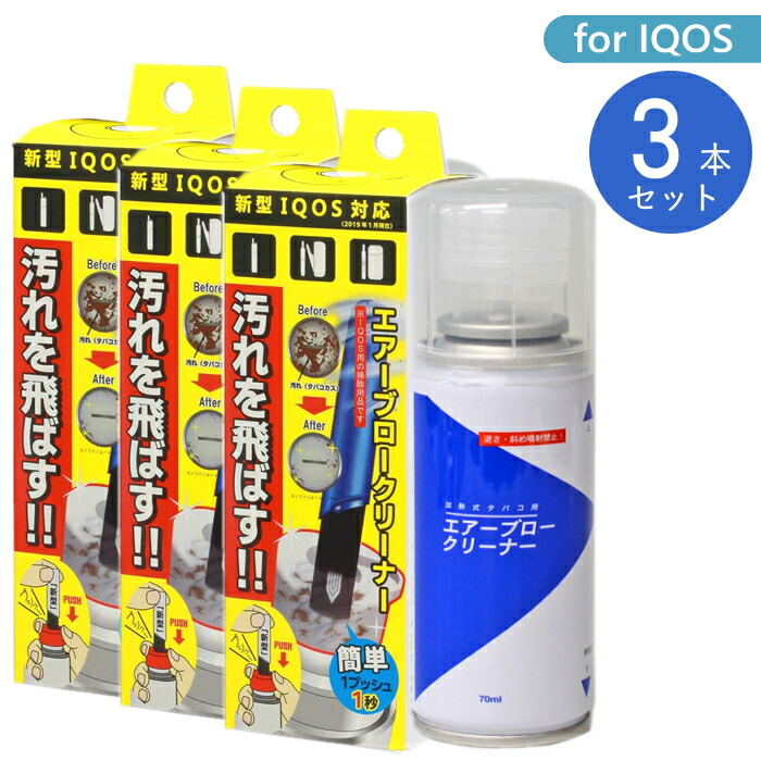 楽天市場】エアーブロークリーナー 1本 IQOS アイコス用クリーナー