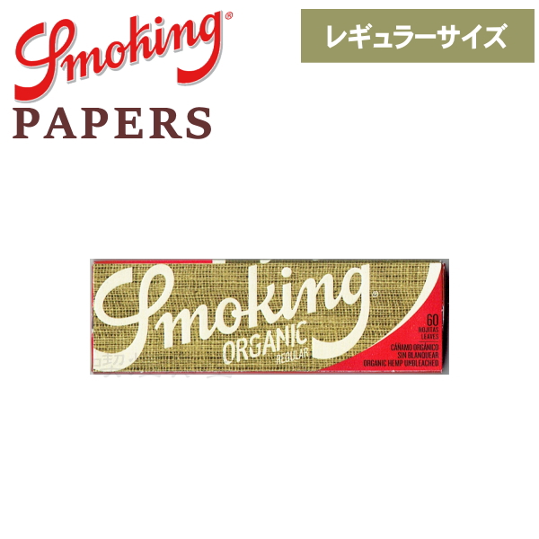 楽天市場】手巻きタバコ ペーパー Smoking スモーキング ブラウン