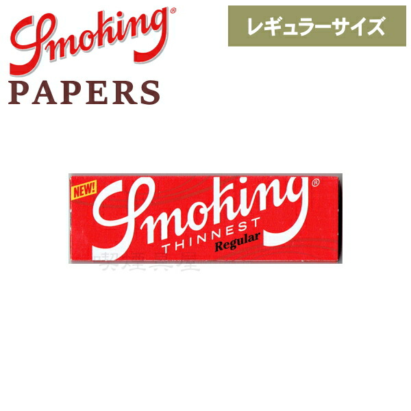 楽天市場】手巻きタバコ ペーパー Smoking スモーキング ブラウン