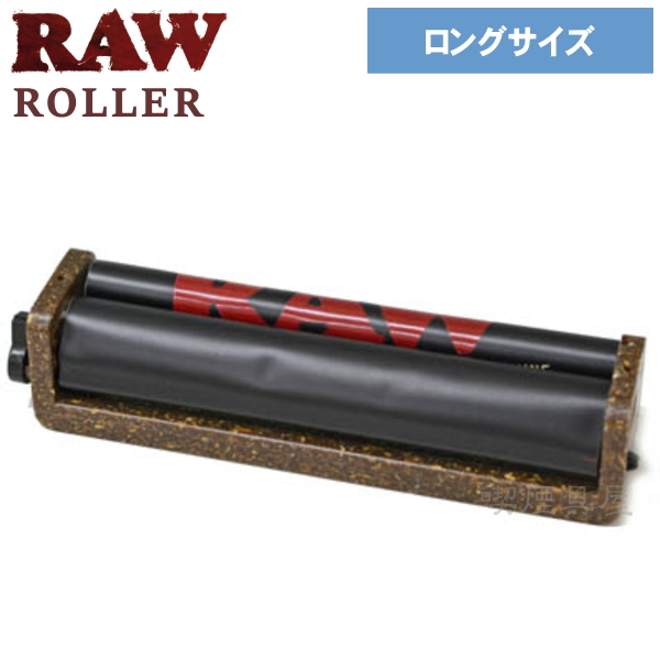 楽天市場 手巻きタバコ ローラー Raw ロウ ヘンプp 2 Way アジャスタブルローラー キングサイズ用 110mm 巻き器 喫煙具屋 Zippo Smokingtool Shop