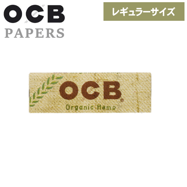 スモーキング オーガニックヘンプ レギュラー 1箱 ペーパー 手巻き