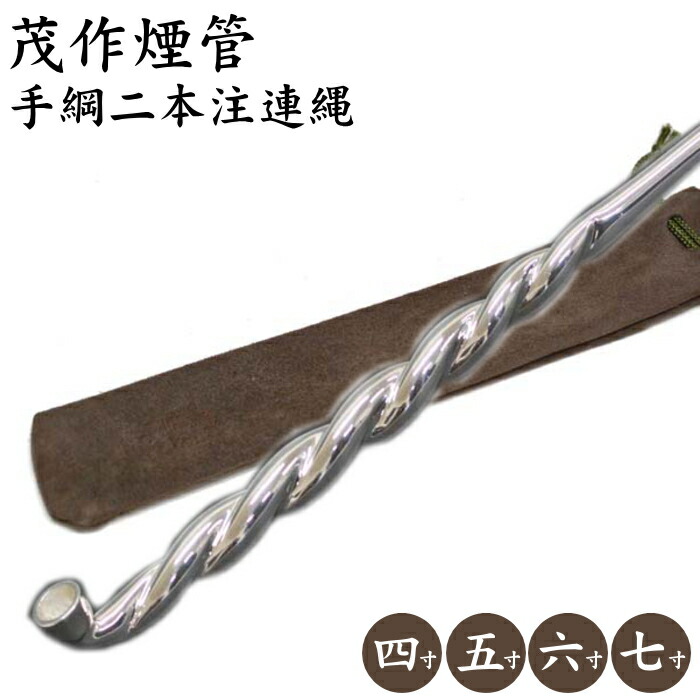 【楽天市場】茂作煙管 蒼竜 黒根竹 槌目仕上げ 五～六寸 約150～180mm きせる 純銀 煙管 もさく : 喫煙具屋 Zippo  Smokingtool Shop