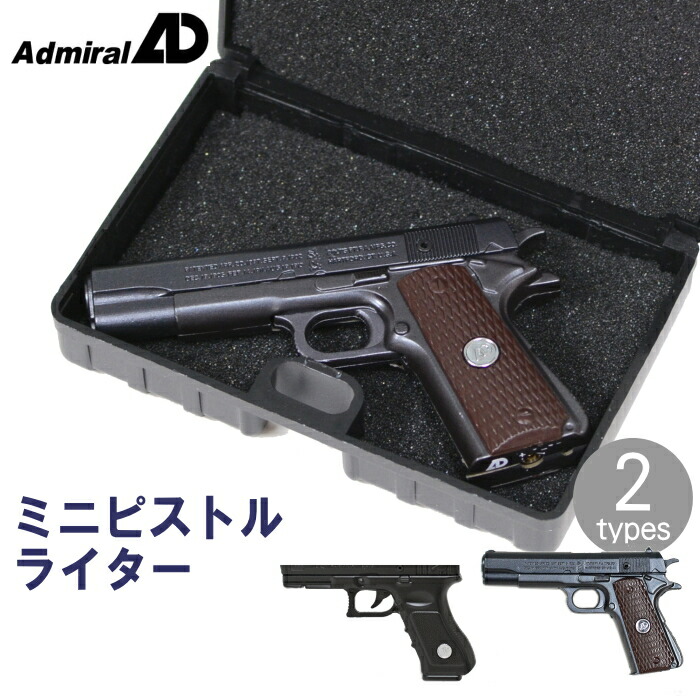 鉄砲 ライター ad705_1.jpg