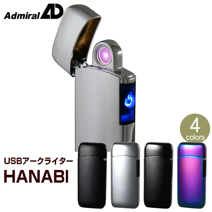 楽天市場】USBアークライター HANABI 全4色 アドミラル おしゃれなUSB