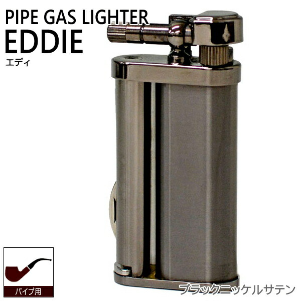 楽天市場 坪田パール パイプ用ライター Eddie エディ ブラックニッケルサテン フリント ガスライター パイプ用 2 51 喫煙具屋 Zippo Smokingtool Shop