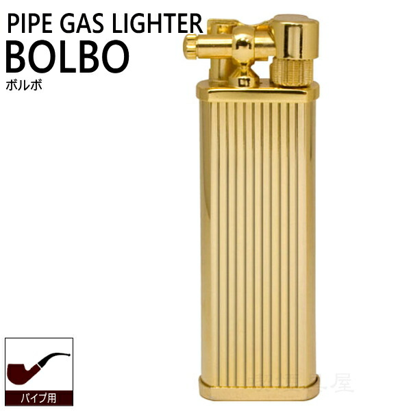 楽天市場 坪田パール パイプ用ライター Bolbo ボルボ Gストライプ 2 41 フリントガスライター 喫煙具屋 Zippo Smokingtool Shop