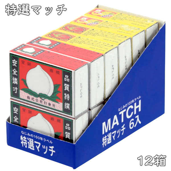 楽天市場】徳用マッチ マルニホン（約830本入）ヤカグループ 家庭型