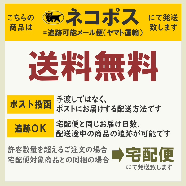 ネコポス可