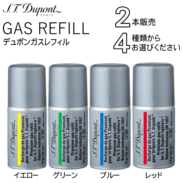 Gas S T Dupont ライター Refill デュポン 4種類からお選びください 純正品 新規格 まとめ販売 純正品 喫煙具 エス テー デュポン 2本 ガスレフィル 全4種類 ライター 専用ガス 17g 30ml ガスボンベ 喫煙具屋 Zippo Smokingtool Shop