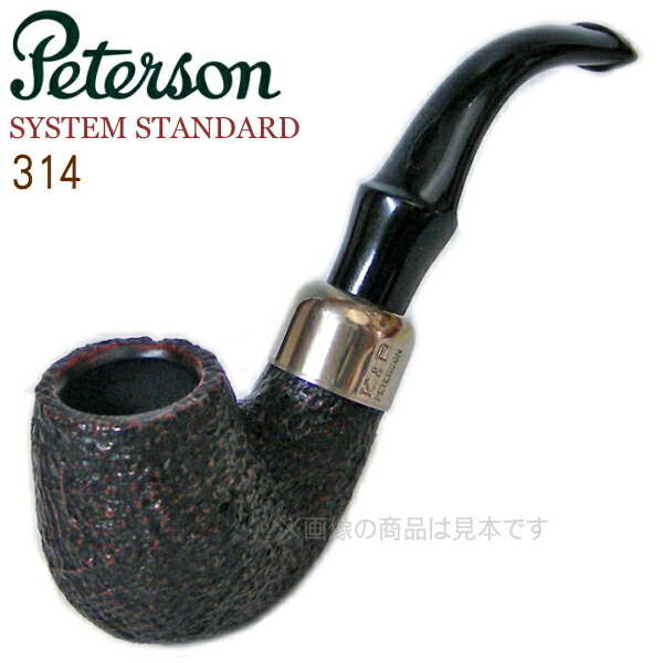 楽天市場 Peterson ピーターソンパイプ システムスタンダード 314 サンドブラスト ベント 喫煙具 パイプ 柘製作所 喫煙具屋 Zippo Smokingtool Shop