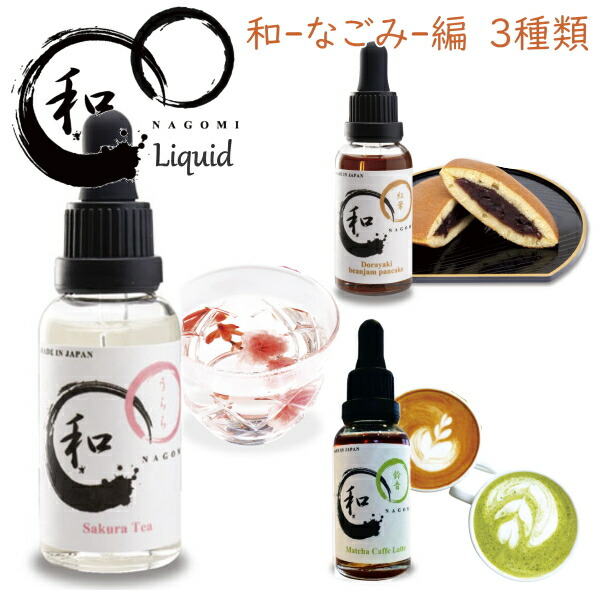 楽天市場 電子タバコ Bi So リキッド 30ml 和 なごみシリーズ 3種類 Vape 電子タバコ用リキッド 日本製 ビソ ニコチンフリー 喫煙具屋 Zippo Smokingtool Shop