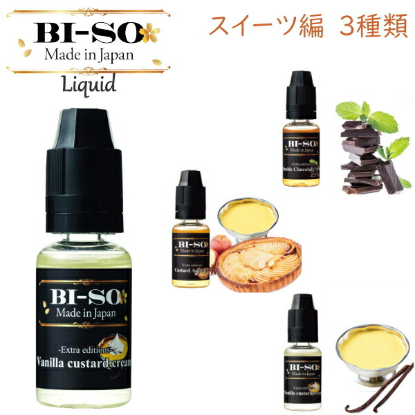 楽天市場 電子タバコ Bi So リキッド 15ml スイーツ編 3種類 Vape 電子タバコ用リキッド 日本製 ビソ かわいい 安全 ニコチンフリー 喫煙具屋 Zippo Smokingtool Shop