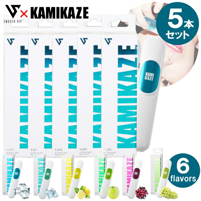 【5本セット】電子タバコ スムースビップ KAMIKAZE カミカゼ 5本 セット販売 全6種類 使いきり VAPE 400mAh 吸引回数約600回