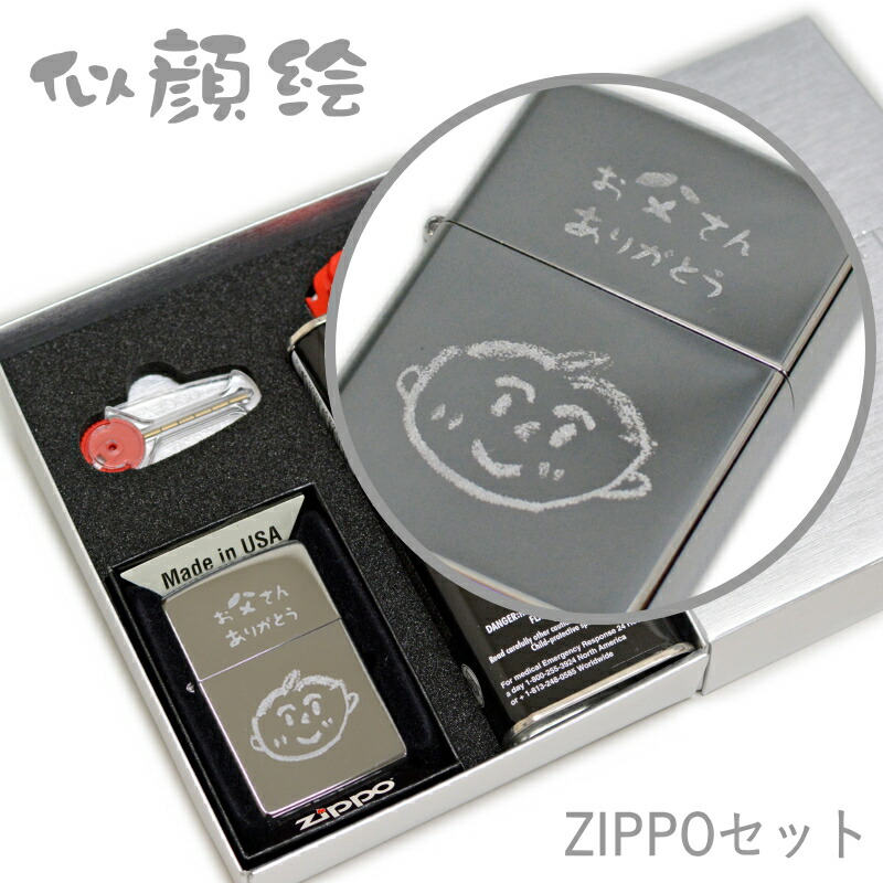 楽天市場】【名入れセット】ZIPPO ネーム彫刻 ギフトセット ギフト