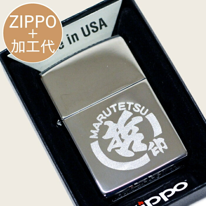 【ZIPPO画像彫刻】250 銀色無地ZIPPO イラスト シンプルな画像 を彫刻した オリジナルZIPPO ギフト