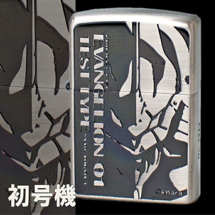 ジッポーオイルライター 即納 ヱヴァンゲリヲンzippoシリーズ Zippo ジッポー 新劇場版 ジッポー 初号機 初号機 送料無料 通常版 銀古美 Zippo エヴァンゲリオン シリアルナンバー刻印 エヴァンゲリヲン アニメ キャラクター Zippoライターメンズ ギフト 喫煙