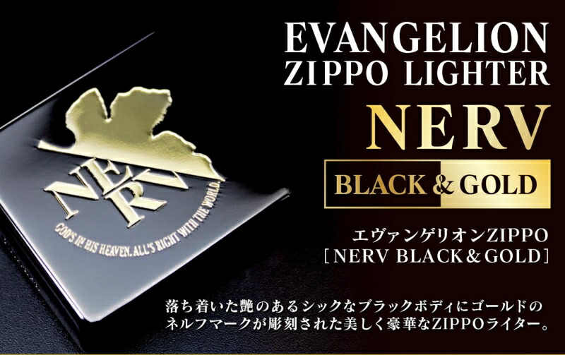 Zippo ジッポー パイプ エヴァンゲリオン Nerv Black Gold きせる ネルフ ブラック ゴールド シリアルナンバー刻印 ハッカ 黒電着 腐食 金色入れ エヴァンゲリヲン ネルフロゴ アニメ キャラクター 渋い かっこいい Zippoライター 誕生日 記念日 ギフト