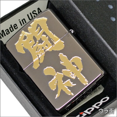 zippo 北斗の拳 ラオウ 限定品 スワロフスキー 特殊加工 2005年製 の+