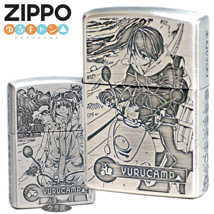 楽天市場】ZIPPO ゆるキャン△ C柄野クル ジッポー ライター 正規品 銀