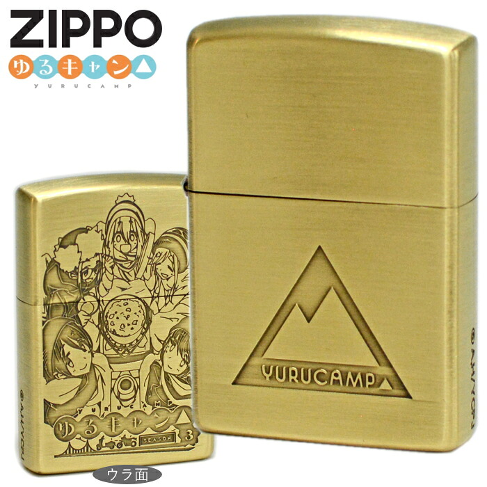 楽天市場】ZIPPO ゆるキャン△ A柄カリブー ジッポー ライター 正規品