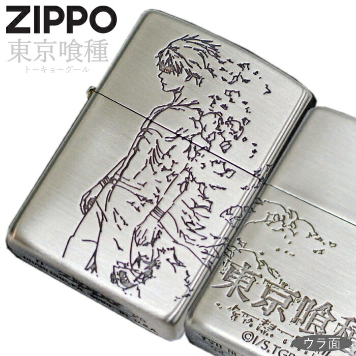 ZIPPO 東京喰種トーキョーグール 金木研A 3面連続加工 ジッポー ライター 正規品 アニメ ZIPPOオイルライター｜喫煙具屋ぷかり亭 Zippo Shop