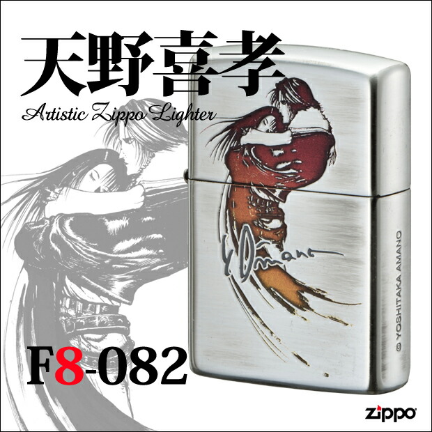 ジッポーオイルライター 天野喜孝 Zippo 喫煙具 Zippo 天野喜孝コレクション 即納 アマノヨシタカ氏デザイン F8 0 かっこいい Zippoライター ファイナルファンタジー 送料無料 ジッポー 神秘的 キャラクター かっこいい Zippoライター Amano アニメ メンズ ジッポーオイルライター 天野喜孝 Zippo 喫煙具 Zippo 天野喜孝コレクション 即納 アマノヨシタカ氏デザイン F8 0 かっこいい Zippoライター ファイナルファンタジー 送料無料 ジッポー 神秘的 キャラクター かっこいい Zippoライター Amano アニメ メンズ