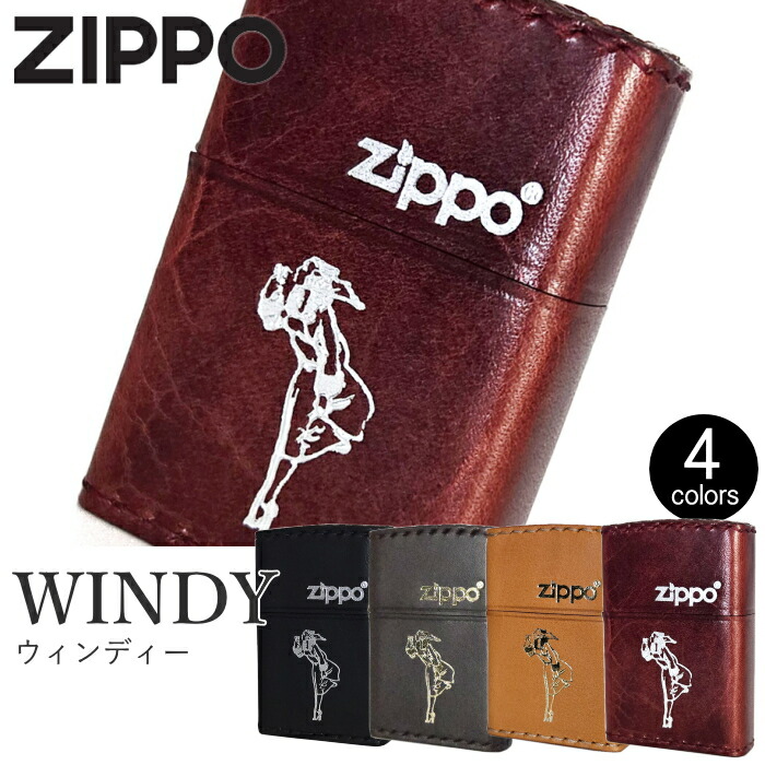 ZIPPO 革巻き WINDY 全4色 ジッポー ライター 正規品 レザー 元林カワマキ オイルライター